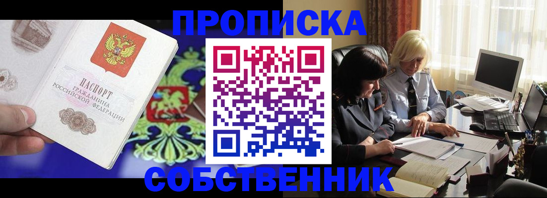 прописка для школы в Агиделе