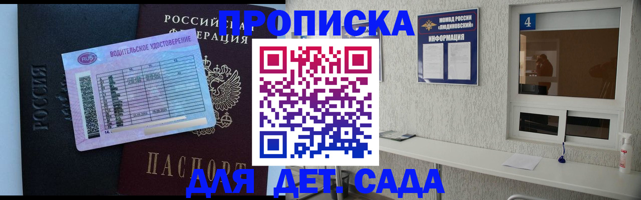 прописка ребенка в Агиделе